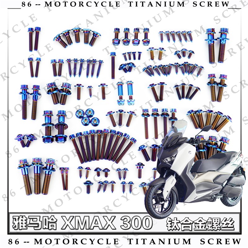 23-24款 雅马哈 XMAX300 摩托车全车钛合金螺丝改装螺钉金色烧钛