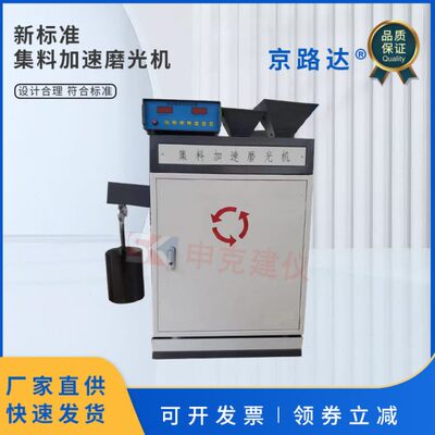 新标准集料加速磨光试验机测定粗集料磨光值JTG3432公路工程集料