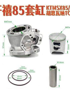 开禧85发动机套缸适用KTMSX85/SX105缸体活塞套缸组胡思瓦纳TC85