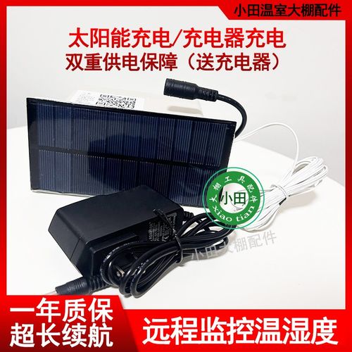 4G智能手机温度湿度计远程监控温室大棚养殖高低温预警送充电器