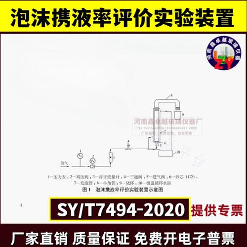 SYIT7494-2020油气用起泡剂实验评价方法双层层析柱1500ml量筒