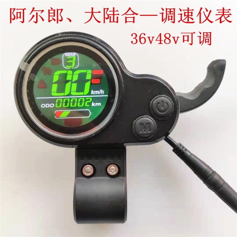 阿尔郎大陆合电动滑板车加速仪表调速器控制器屏幕开关显示屏油门