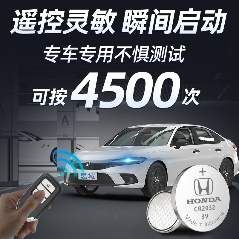 适用于本田思域钥匙电池10十代十一代汽车专用遥控器9九代8八代16