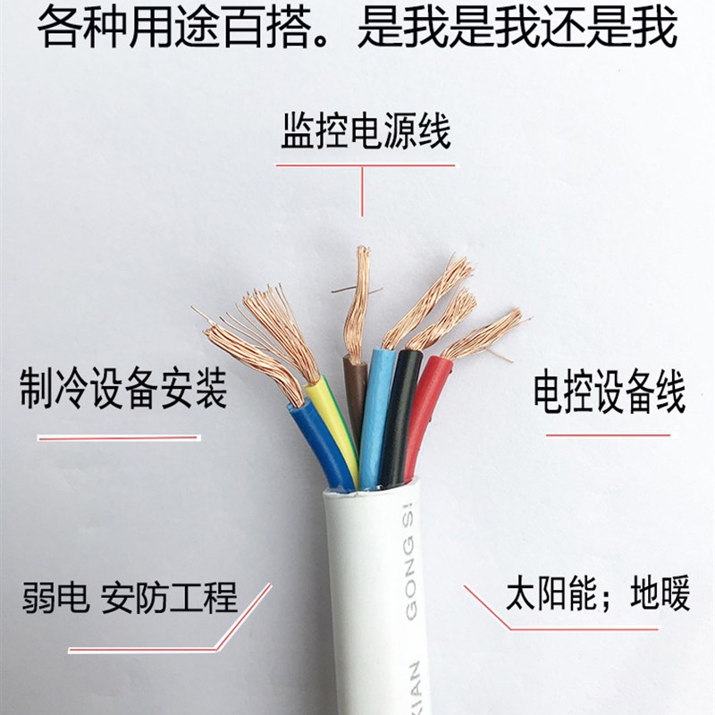 纯铜电源线控制监控信号线RVV2芯/3/4/5/6/7/8芯x0.5/0.75/1平方