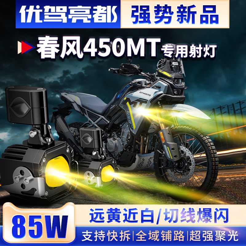 春风450MT摩托车400NK LED爆闪外置射灯改装强光超亮铺路透镜激光