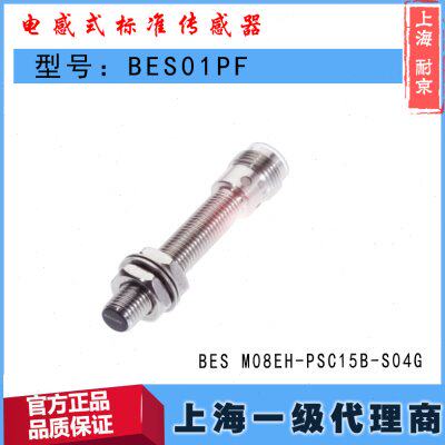 BES01PF巴鲁夫BES M08EH-PSC15B-S04G