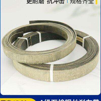 A级石棉铜丝刹车带 冲床用刹车皮刹车皮带优质制动带厚度15-20mm
