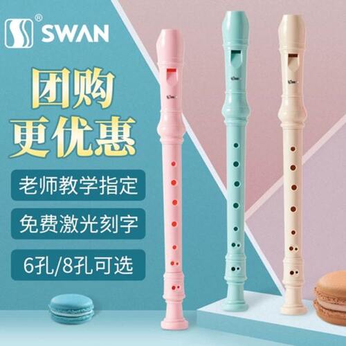 天鹅德式竖笛8孔6孔儿童小学生入门初学练习高音八孔六孔笛子乐器