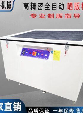 丝印制版机印花晒版机紫外线自动高精密真空晒版机网版制作曝光机