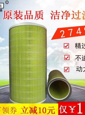 K2749空滤 适配北奔中联泵车C271320 A0040943504 空气滤清器滤芯