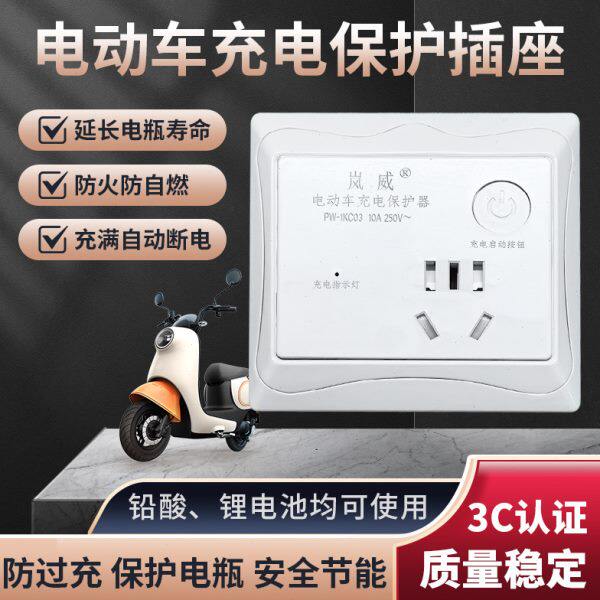 智能保护器插排电动车充电器充满自动断电防过充接线板多功能插座