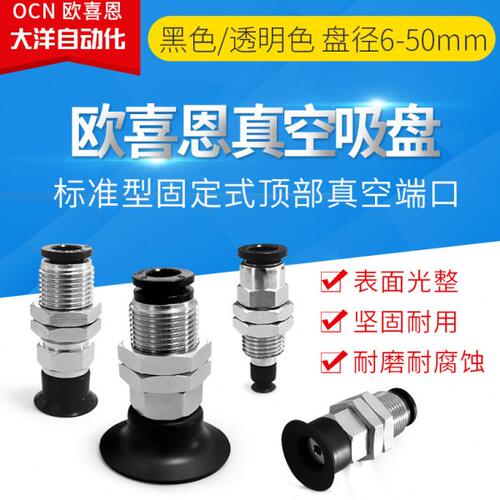 J-WES21/22-D6/D8/D10/D15/D20/D25/D30/D40/D50常规型真空吸盘