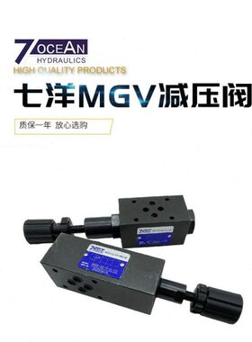 台湾7OCEAN七洋MGV-02-P-0-10减压阀MGV-02/03-A/P/B-1/0-10-A/-L