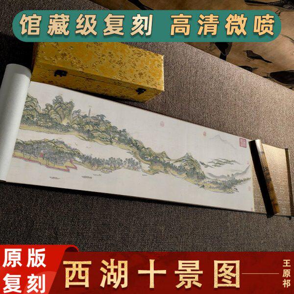 清 王原祁 西湖十景图 国画真迹高清微喷复制仿古手卷书房装饰画