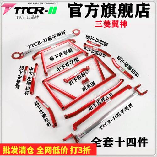 翼神前顶吧菱帅蓝瑟V3平衡杆加强件底盘加固改装车身强化防倾拉杆