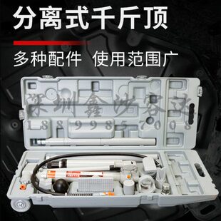 15T 10T 通润4T 汽车维修专用 分离式 千斤顶 20T 深圳鑫沙容达