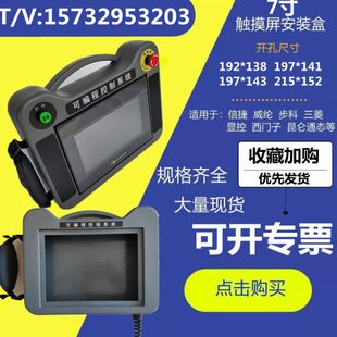 盒七寸塑料通态人机界面手持控制箱TK8071i 7寸台达昆仑触摸屏安装