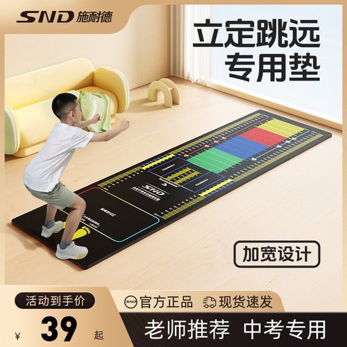 2024年新款立定跳远测试专用垫子防滑家用体育训练中考专用跳远垫