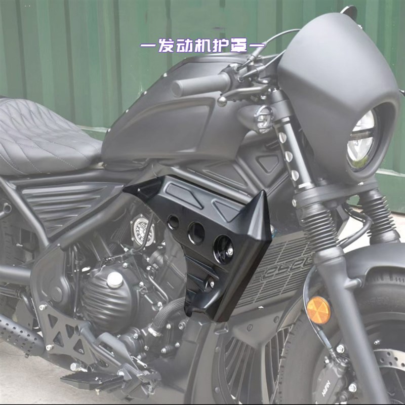适用本田叛逆者cm300改装导流罩 发动机护板 CM500坐垫连体座加厚