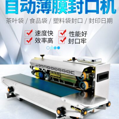 不锈钢DBF-900全自动多功能连续塑料薄膜胶袋铝箔封口包装机立卧