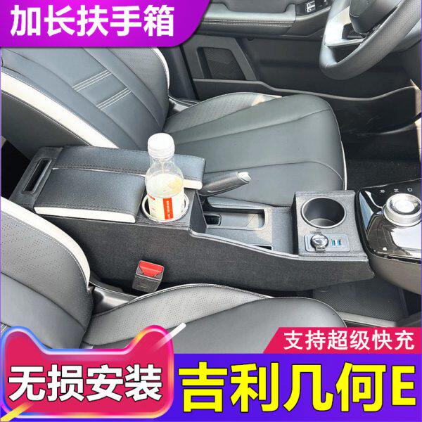 吉利几何E扶手箱专用几何e新能源原装改装手扶箱内饰置物箱配件