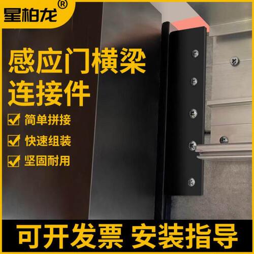 自动门配件感应门平移门横梁连接件机组感应门专用配件通用型