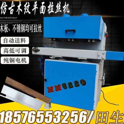 仿古木纹拉丝机不锈钢抛光机木板复古做旧拉丝机自动送料打磨机