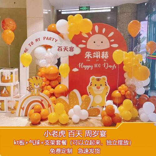 儿童宝宝男孩女孩小老虎百天周岁生日派对布置背景墙kt板装饰定制