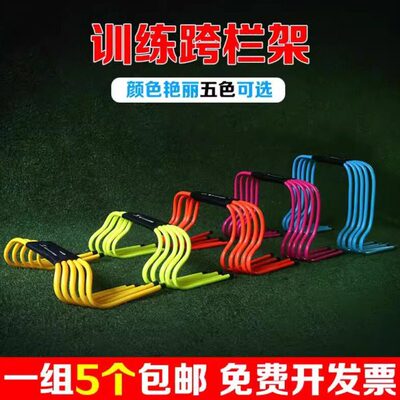 儿童跨栏架体能灵敏训练小栏架器材幼儿园敏捷跳栏架足球训练器材