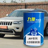 九狼汽车钣金喷漆JEE色漆P大切诺基漆浅松脂褚石红皓白色晶岩浅灰