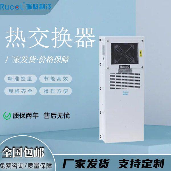 瑞科厂家机柜热交换器 数控机床电箱换热器电柜箱冷却器小型空调