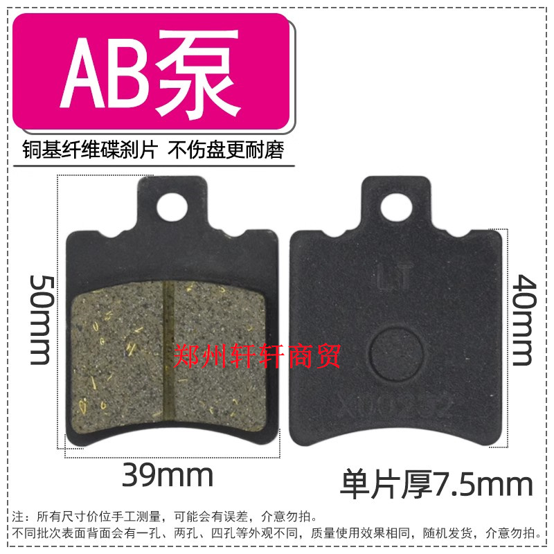 雅迪e8台铃爱玛电动车碟煞片小牛电动机车N1煞车片煞车配件AB泵莱