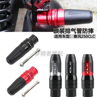配件排气管防摔球防摔棒保险护杠 防倒车 改装 适用春风250CLC