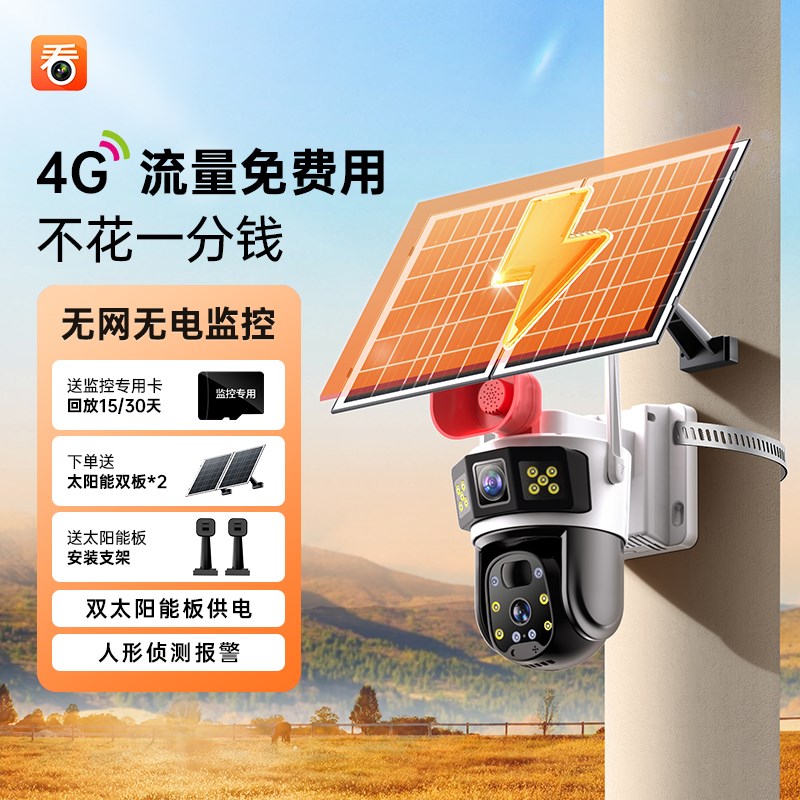 太阳能监控器360度无死角手机远程无需网络家用室外夜视4G摄像头