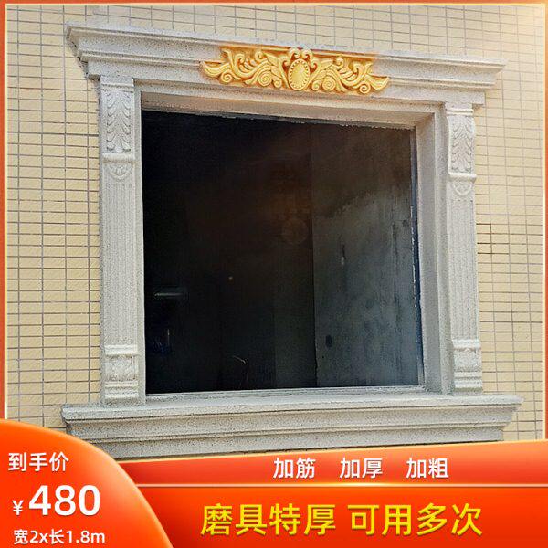 窗套模具欧式别墅窗户模型外墙方形窗边装饰线条圆拱形罗马柱模具