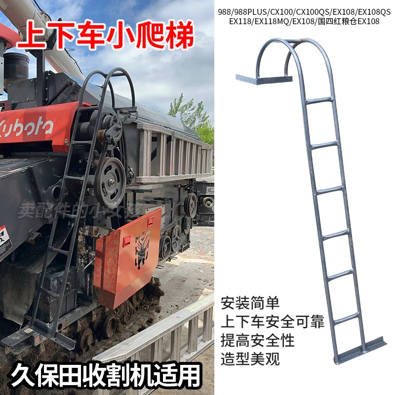 久保田118 CX108 118MQ EX108收割机配件上下车爬梯小梯子加厚