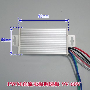 PWM直流电机调速器 60V大功率无极调速板775电机控制器20A