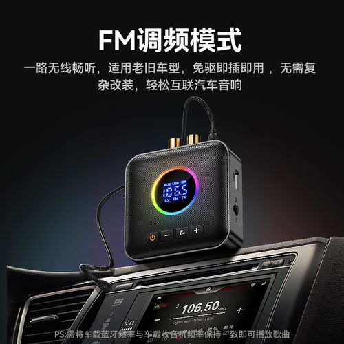 5.4蓝牙接收器转老音响功放专用车载FM音频发射器适配器改装模块