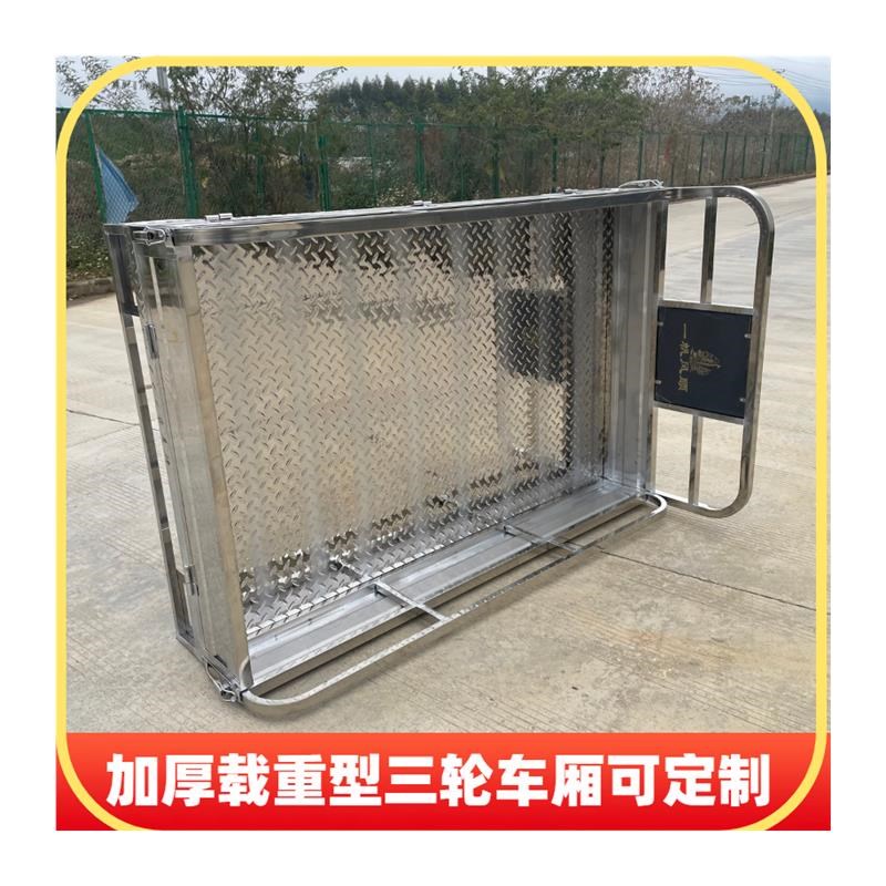 定制三轮车不锈钢车厢电动燃油车斗摩托车后尾箱车架配件加厚