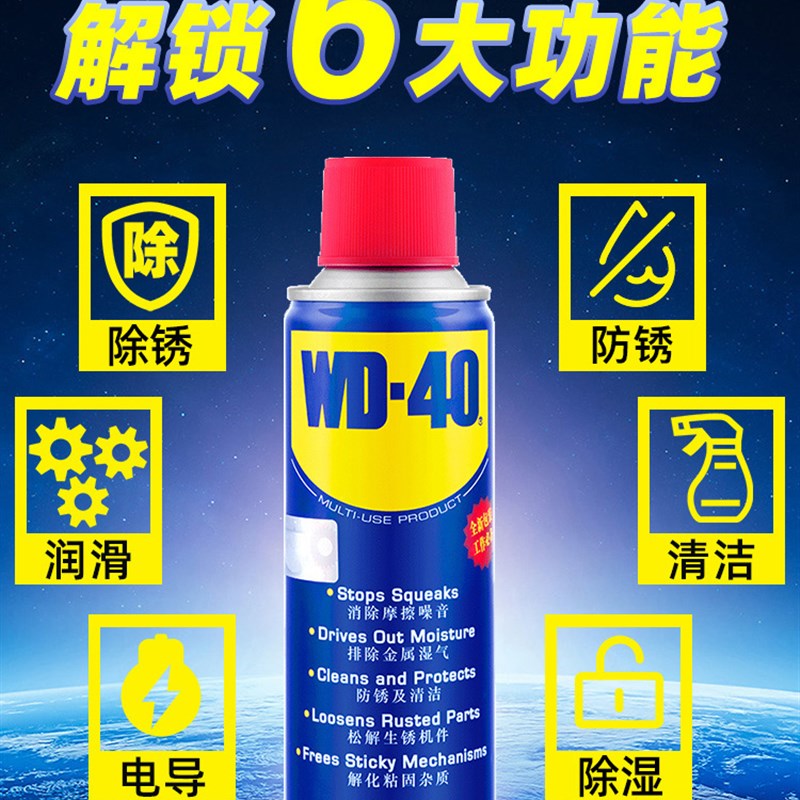 美国WD40金属强力去锈清洗液WD40除锈防锈剂润滑油螺丝松动喷剂