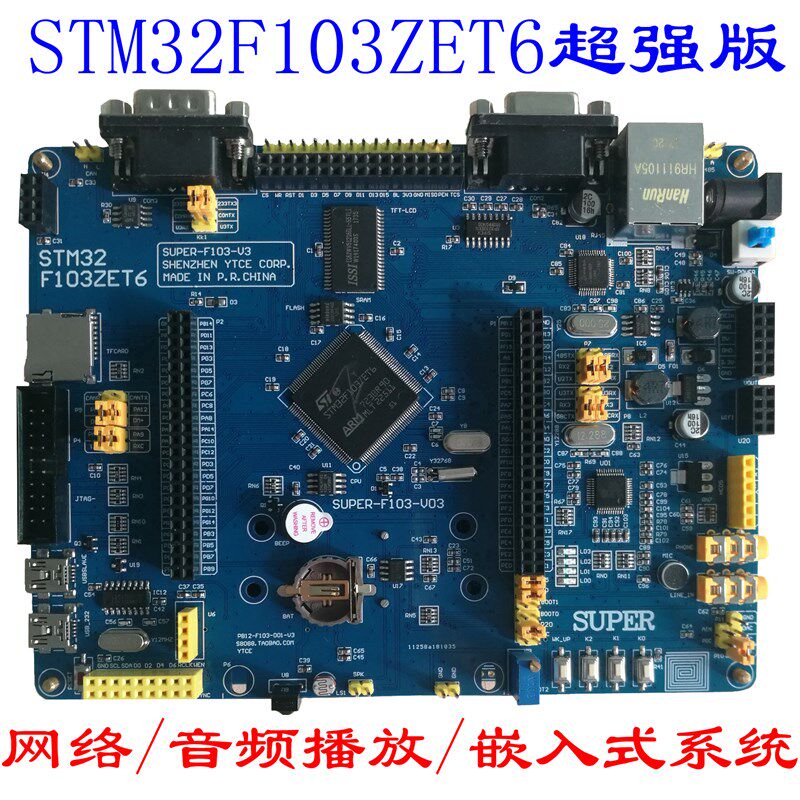 STM32F103ZET6开发板 野ARM网络MP3物联网AI实验同原子f1新战舰V3