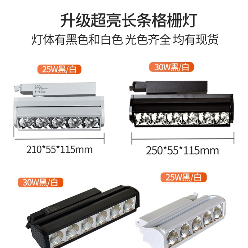 Led轨道聚光灯长聚光灯表面安装格栅灯服装店商业可调轨道填充灯