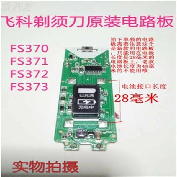 飞科水洗剃须刀FS370线路板FS371机芯FS372配件FS373电机F302主板