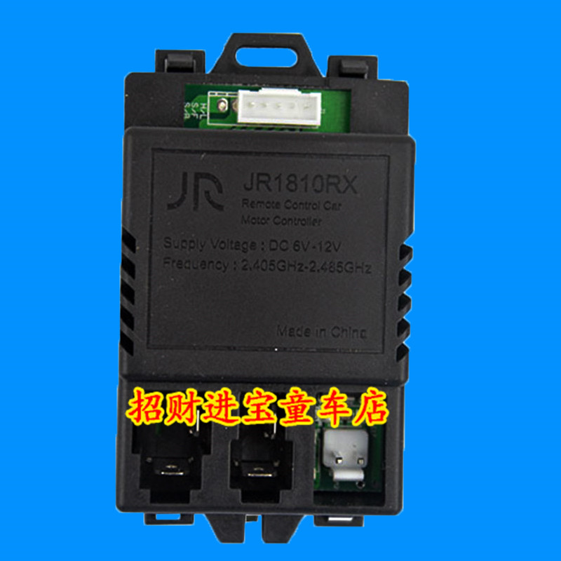 儿童电动玩具车控制器遥控器接收器电动四轮汽车JR1810RX主板配件