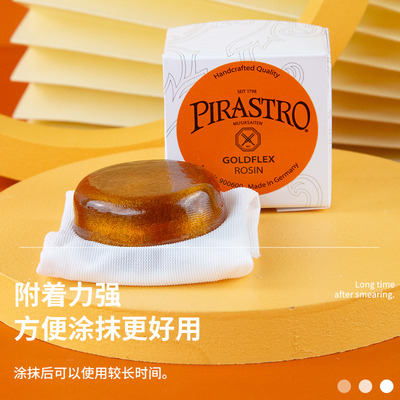 德国PIRASTRO金粉通用皮拉斯托小提琴松香中提琴二胡松香9006专业