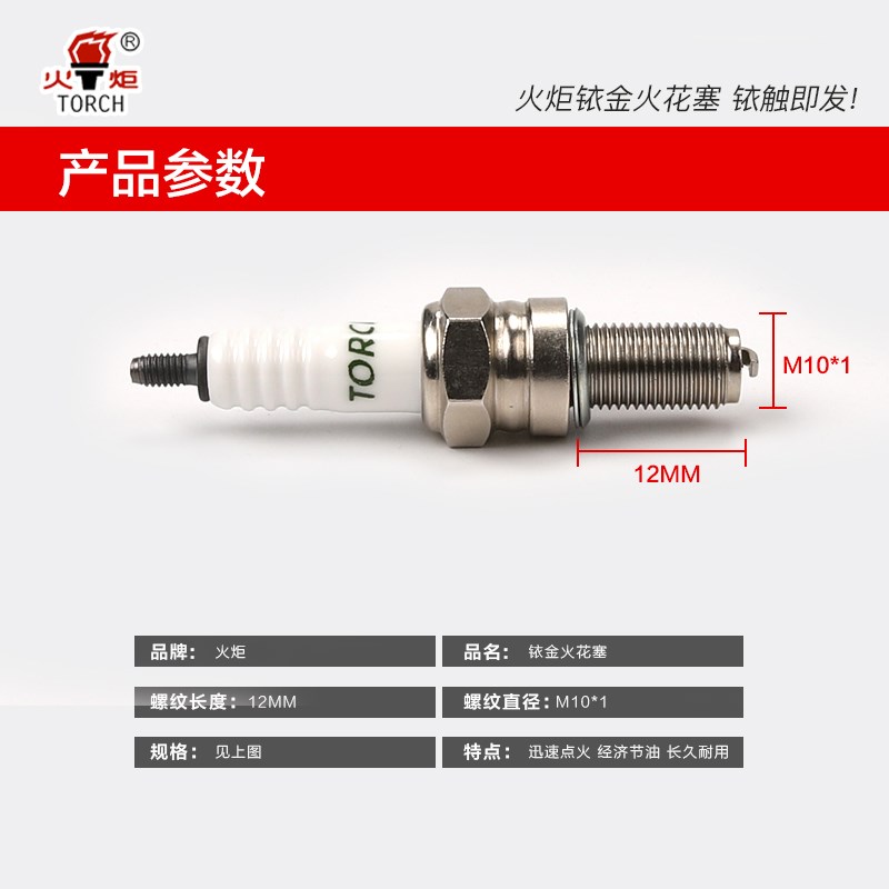 火炬铱金电阻型摩托车火花塞CR8EI国四电喷大排量机车跑车火花塞