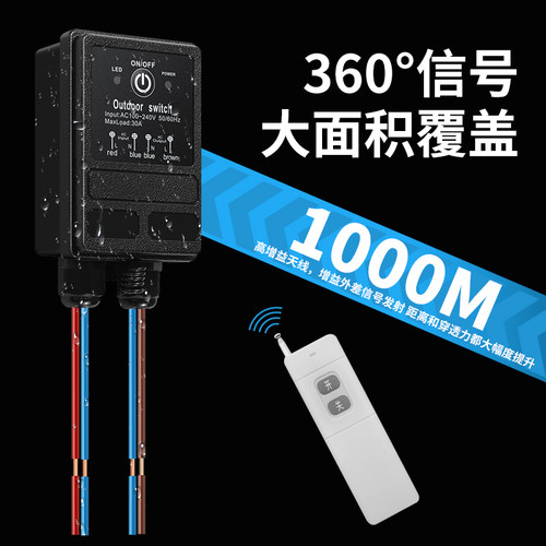 防水智能无线遥控开关户外远距离12V直流水泵电机灯具遥控开关