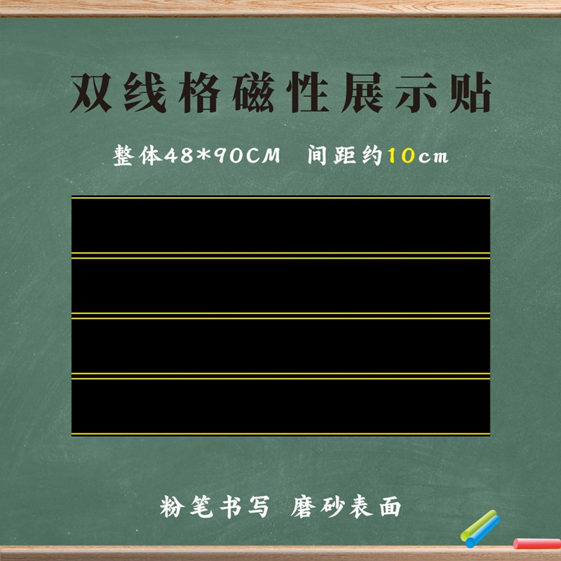 教学磁性书法练字格黑板贴七言古诗词句教师田字格米字格口字格磁