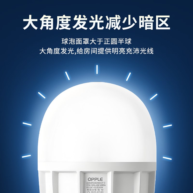 欧普led灯泡e27螺口大功率节能超亮家用工地厂房车间夜市照明球泡