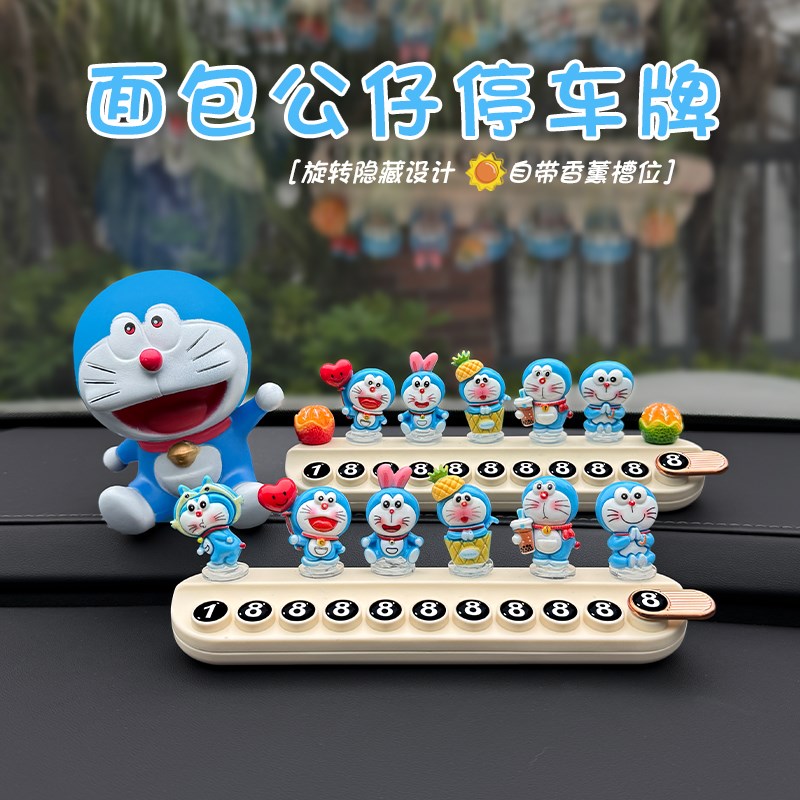 汽车临时停车号码牌女款创意车内挪车电话牌数字车载装饰摆件用品